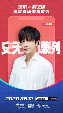 薛之谦直播首秀筹备发车!一直在跨界,从未被逾越