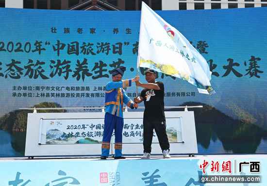 2020年广西上林生态旅游养生节·电商创业大赛开幕