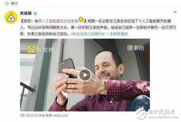 又可怕又打动想哭 cry！他用人工智能留住归天老爸