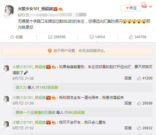 杨逾越吐槽司机开远光灯 却被网友发明有语病