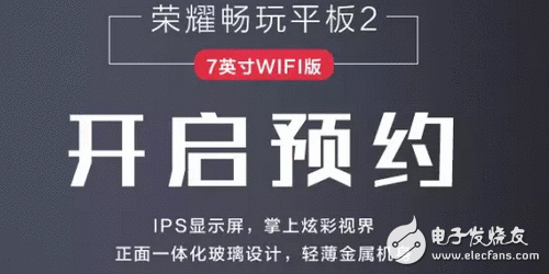 华为荣耀畅玩平板2昨日正式开售，正面一体化玻璃设计！颜值爆表