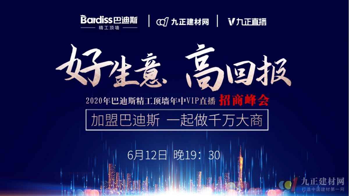  6月12日，巴迪斯邀请您一起做千万大商