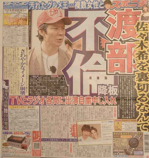 知情人曝光渡部建出轨原因 佐佐木希太懒不喜欢收拾房间