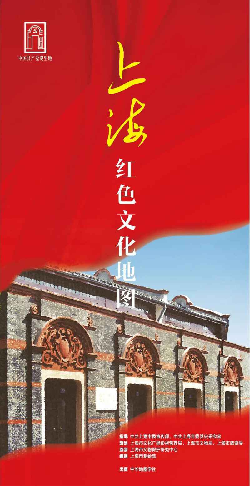 上海赤色文化舆图出炉 汇聚387处赤色文化资源