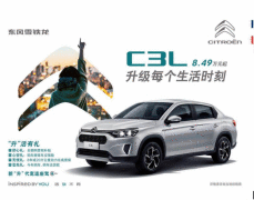 春风雪铁龙C3L上市 售价8.49-10.59万元