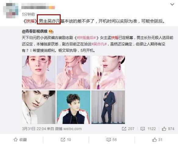 《扶摇皇后》有毒 杨幂新剧的男主毕竟是谁？