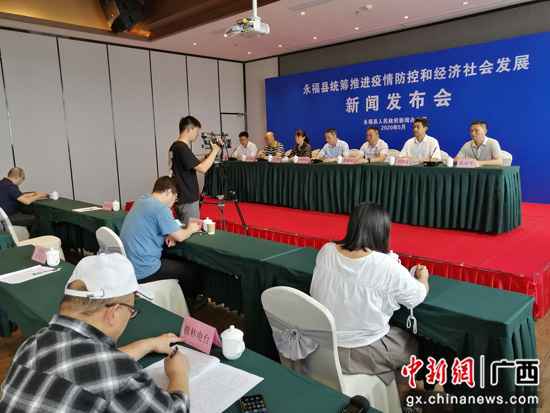 永福县召开疫情防控和经济社会成长环境新闻宣布会