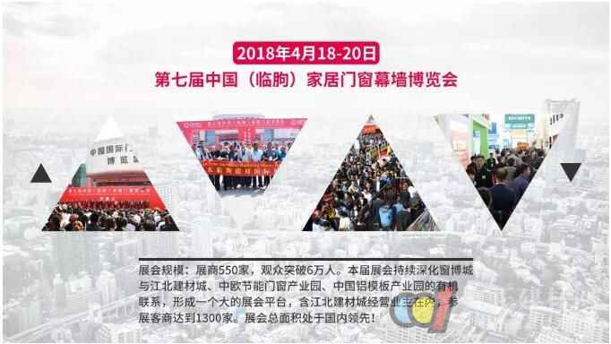  官宣！第十届中国（临朐）家居门窗展览会，为您而来！