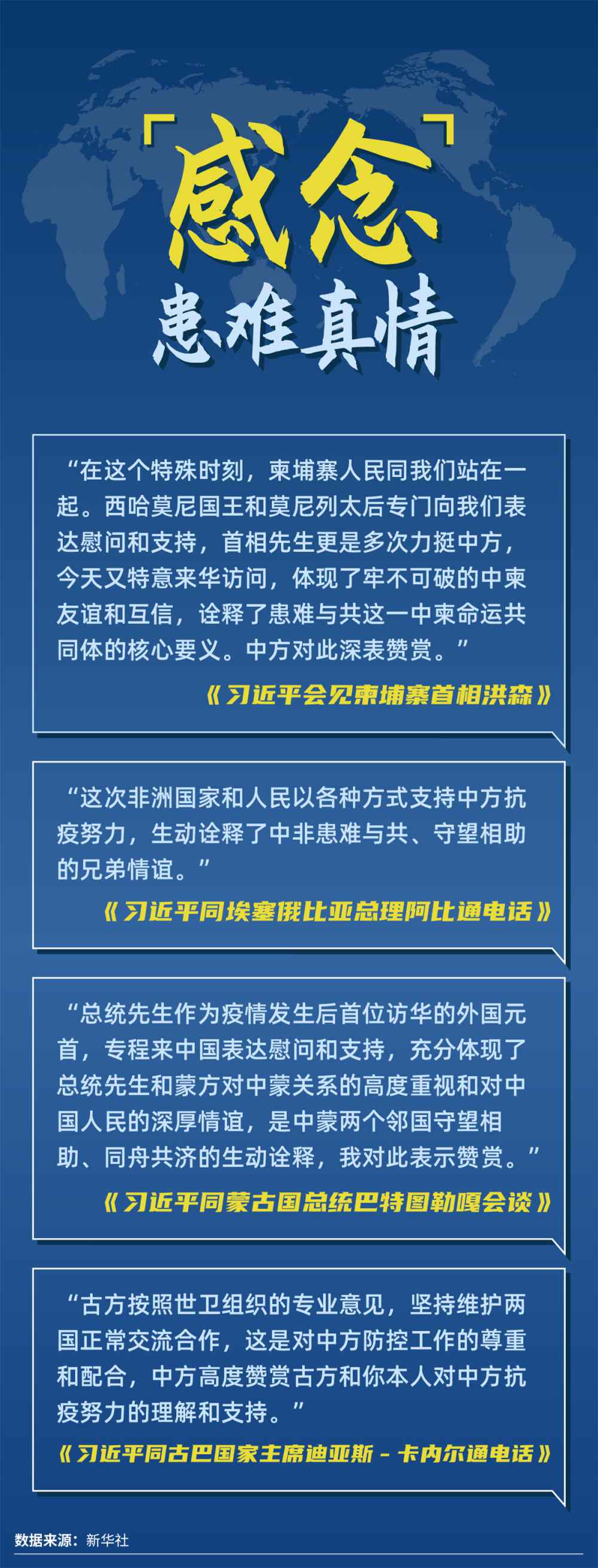 中国元首寒暄催促全球战“疫”互助