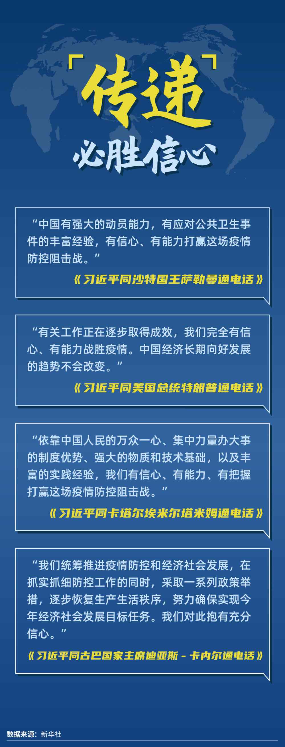 中国元首寒暄催促全球战“疫”互助