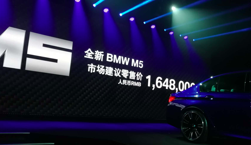 全新一代宝马M5正式上市 售价164.8万元