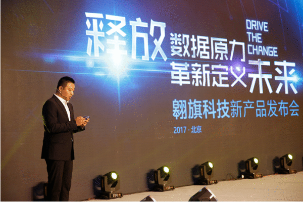  买通数据全流程，翱旗率先实现DT处事产物化、通用化