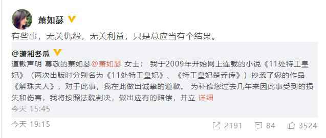 《楚乔传》原作者致歉 发文认可抄袭《斛珠夫人》》