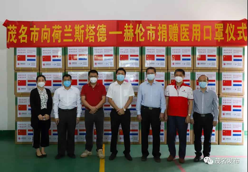 好意精力传万里！茂名向国际友好都市荷兰斯塔德—赫伦市捐赠10万只口罩
