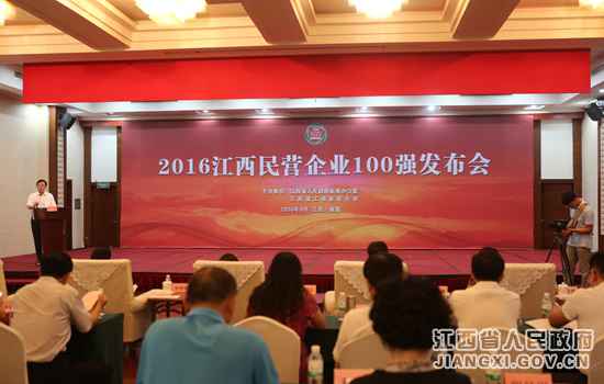 江西进行民营企业100强宣布会