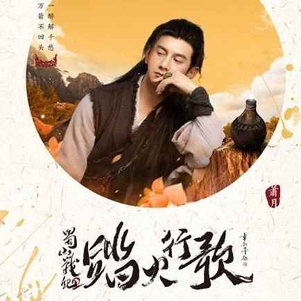 吴奇隆《蜀山战纪2》横店杀青 即将进入外洋拍摄