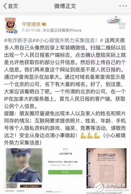 刷屏的戎衣照是骗财骗？安心用吧，就是人民日报给阿拉做的 话说人民日报亲民之举让人措不及防