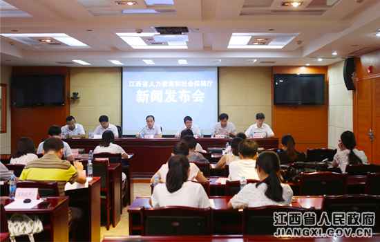 江西进行上半年人社事情运行环境新闻宣布会