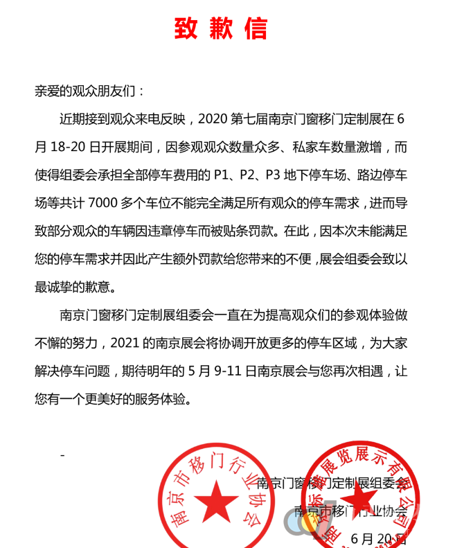  相约2021 | 2020第七届南京门窗移门定制展圆满收官！