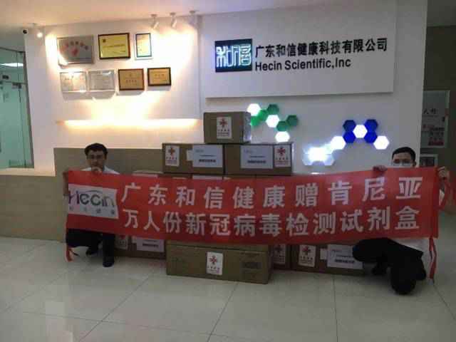 粤企助外洋抗疫：两万试剂盒赠非洲，十万茂名造口罩援荷兰