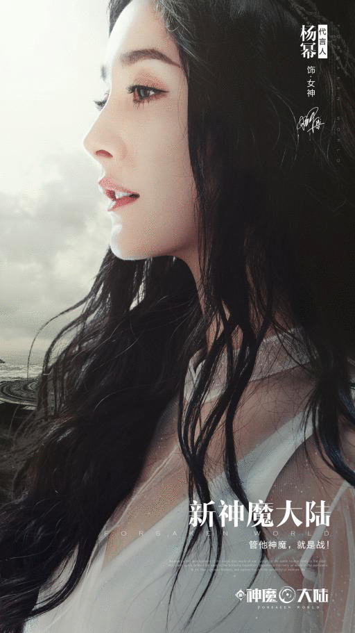 杨幂版《新神魔大陆》官宣,中外团队大力打造魔幻大片