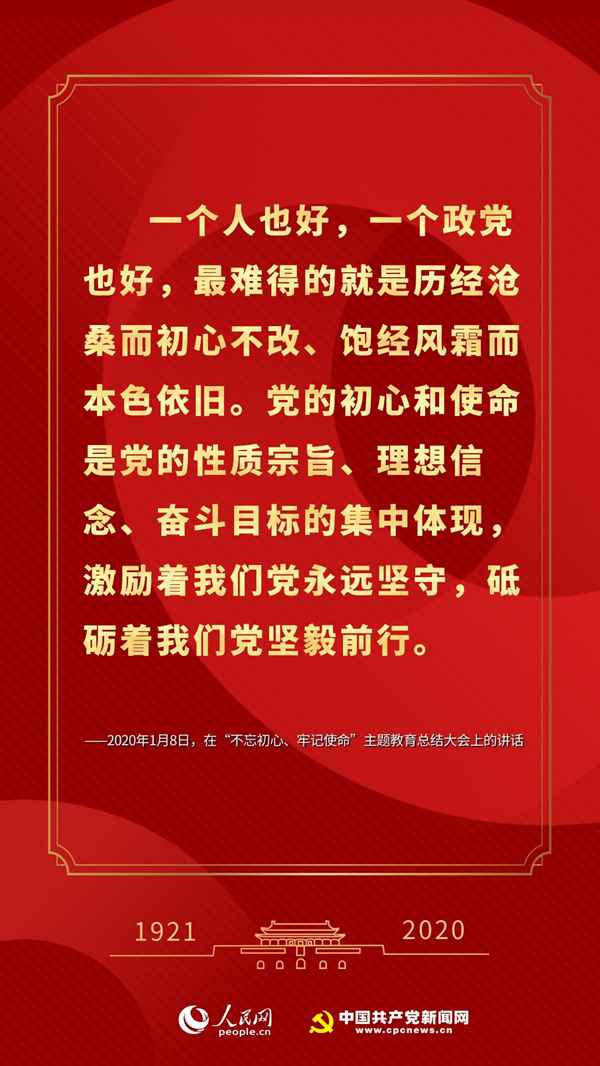 九张海报，映照中国共产党人的“久久初心”