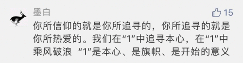 混沌大学《寻找1》火爆刷屏，你找到自己的“1”了吗？