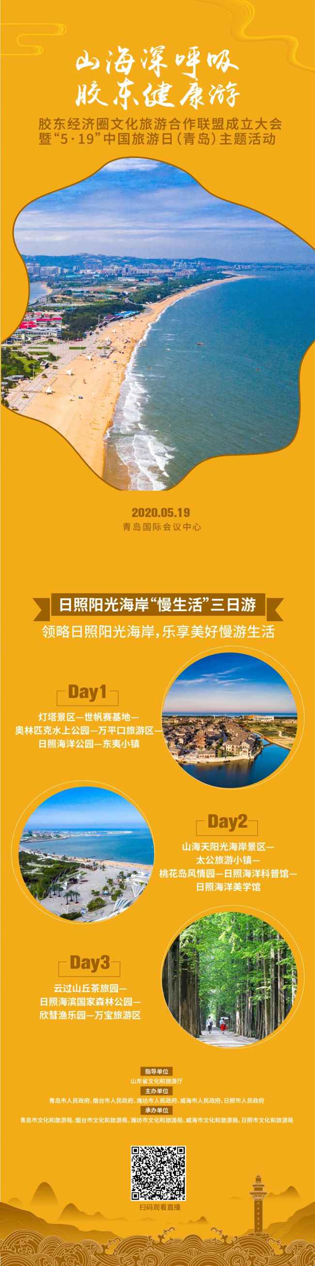 胶东五市联手又干了件大事!串珠成链配合打造“旅游+”