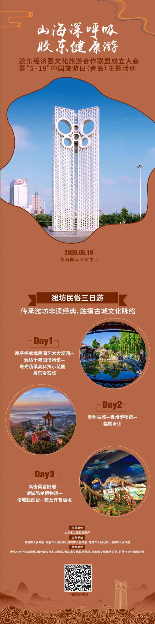 胶东五市联手又干了件大事!串珠成链配合打造“旅游+”