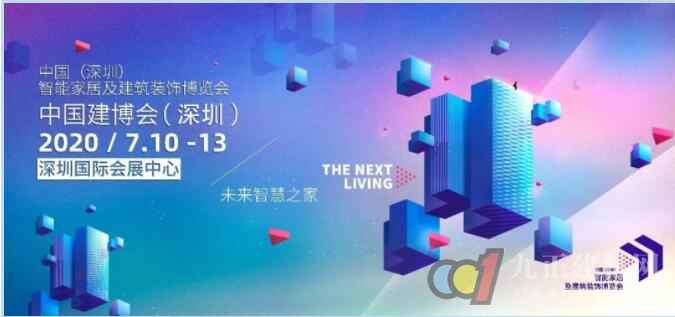  2020，深圳来了，中国建博会再下一城、又一力作！