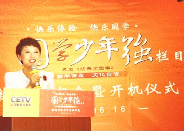 《国学少年强》栏目新闻公布会暨开机仪式在北京举办