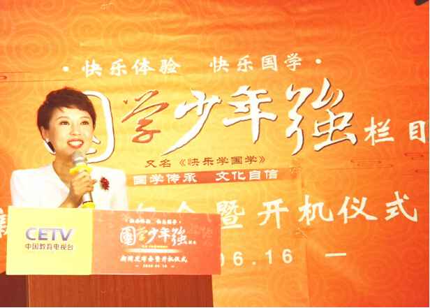 《国学少年强》栏目新闻公布会暨开机仪式在北京举办