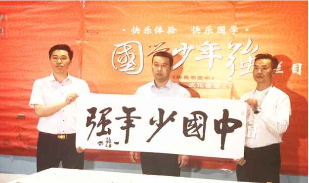 《国学少年强》栏目新闻公布会暨开机仪式在北京举办