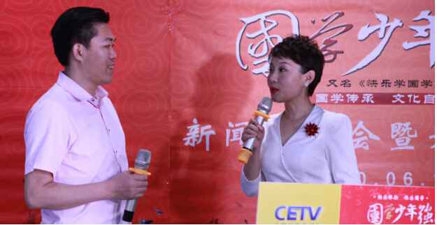 《国学少年强》栏目新闻公布会暨开机仪式在北京举办