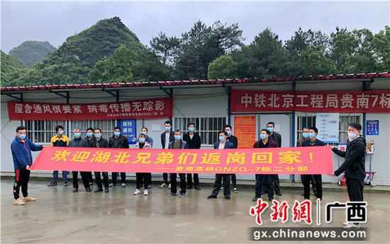 中铁北京工程局贵南高铁项目专车接湖北籍农民工返岗复工。 贵南高铁建设工地掀起劳动竞赛热潮