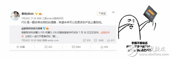 魅族PRO7处理惩罚器确认 联发科也有长处理惩罚器，魅蓝将继承利用联发科P25