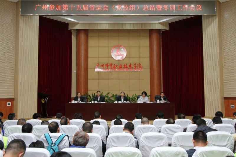 省运会广州代表团优秀单位和个人获表彰