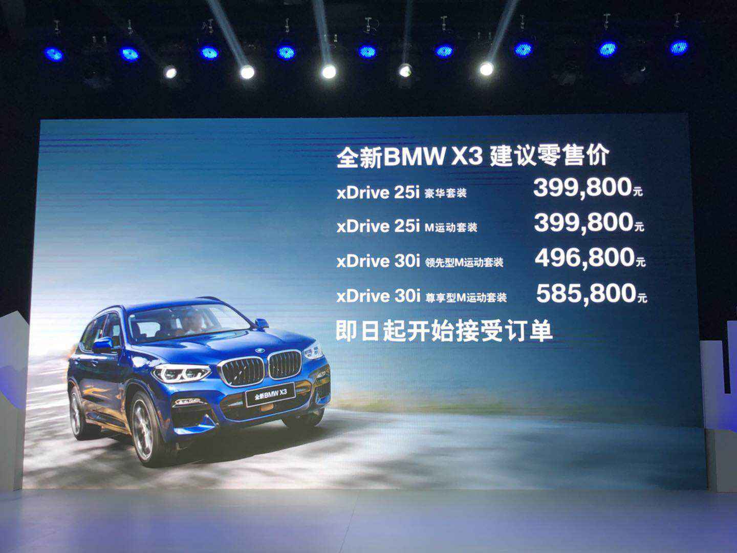 国产全新BMW X3经受预订 售价39.98万起