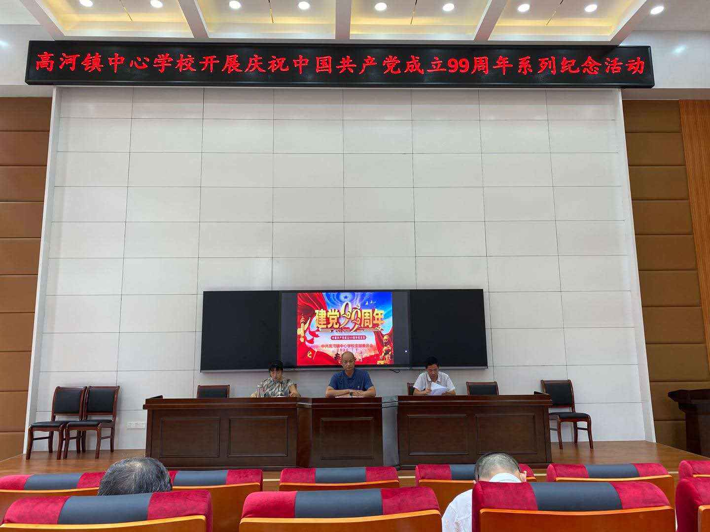 高河镇中心学校开展庆祝中国共产党创立99周年系列眷念勾当