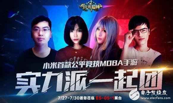 表态小米互娱展台，小吉迷你复古冰箱惊艳2017ChinaJoy