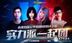 表态小米互娱展台，小吉迷你复古冰箱惊艳2017
