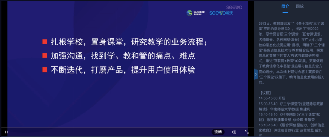 强强联手促生长|希沃&深信服进行线上研讨会,聚焦新政策下教训信息化生长