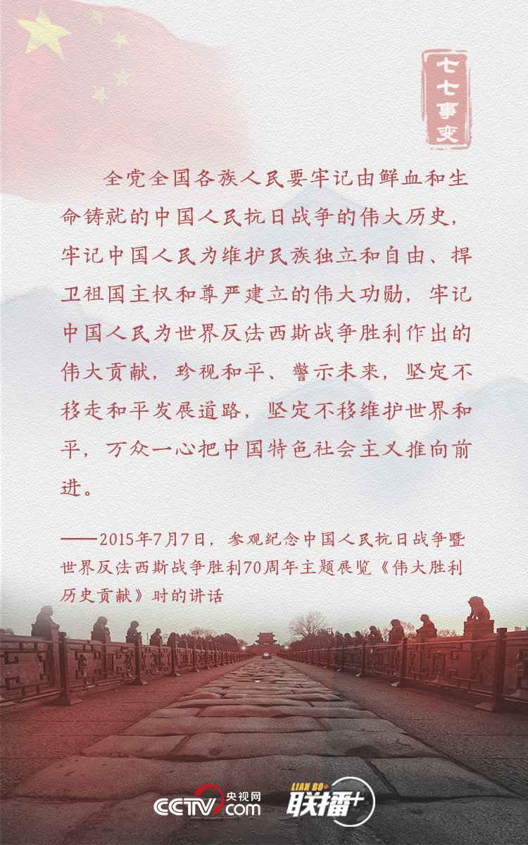 联播+丨以史为鉴、珍视平静 习近平这些话铿锵有力