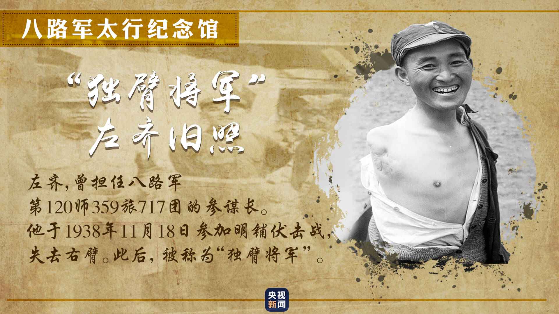 鉴往知来丨跟着总书记学抗战史