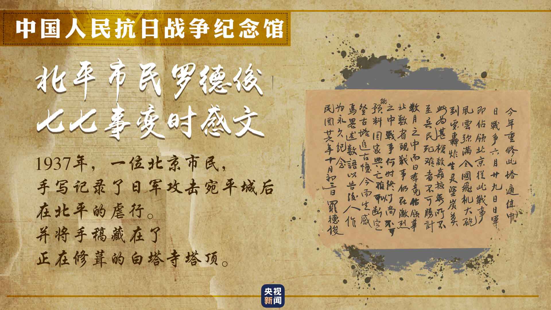 鉴往知来丨跟着总书记学抗战史