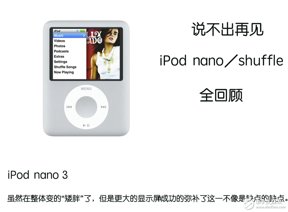 苹果公布停售iPod nano/shuffle iPod nano/shuffle全回首：悲痛到讲不出再见