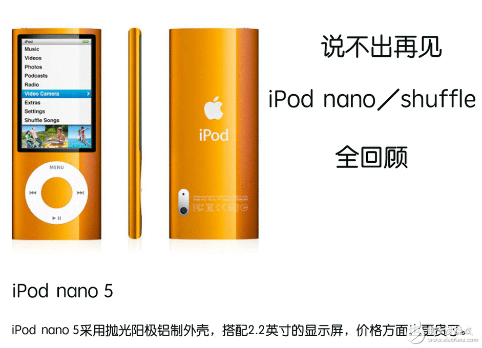 苹果公布停售iPod nano/shuffle iPod nano/shuffle全回首：悲痛到讲不出再见