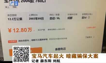  北京：宝马汽车起火 背后牵出一起骗保大案