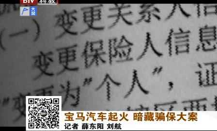  北京：宝马汽车起火 背后牵出一起骗保大案