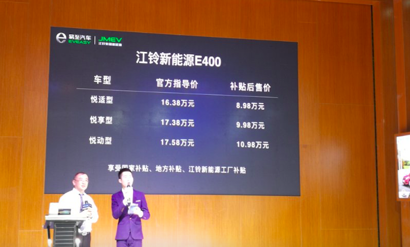江铃新能源E400上市 补助后售价8.98万元起